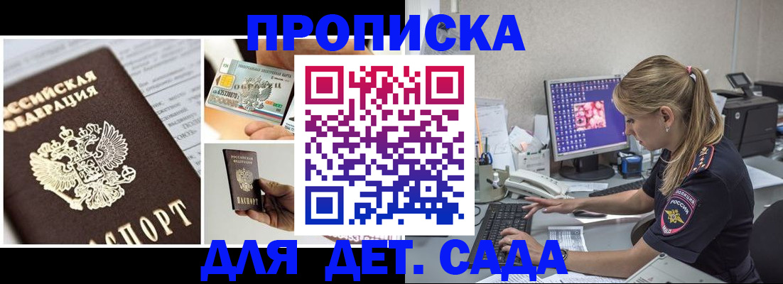 прописка в квартире в Покачах