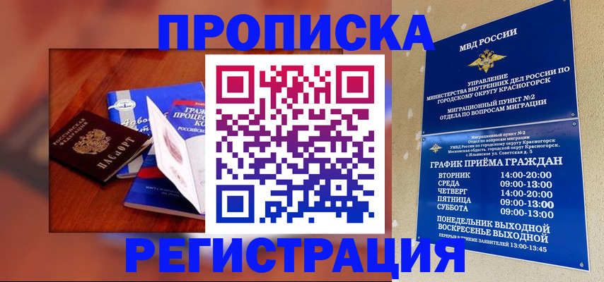 временная регистрация для школы в Покачах