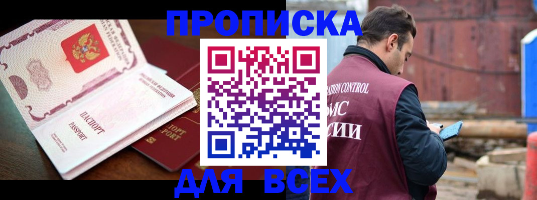 временная регистрация в квартире в Покачах