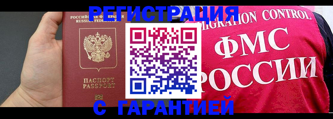 временная регистрация 2025 в Покачах