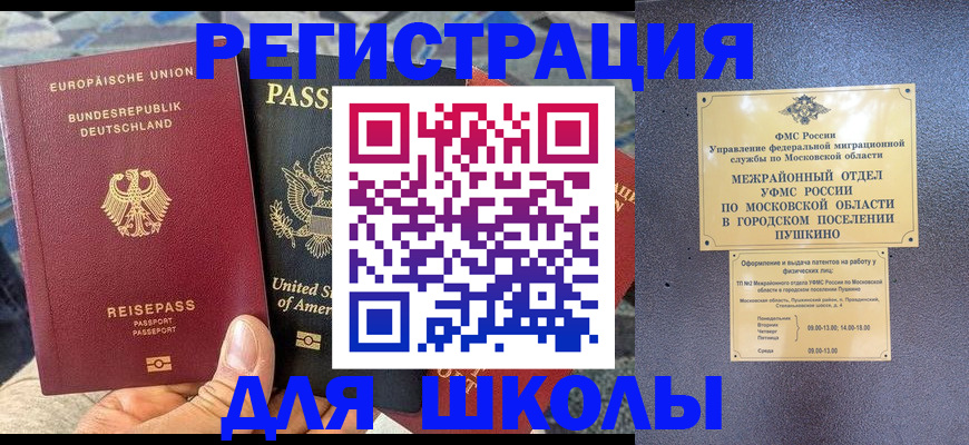 прописка 2025 в Покачах