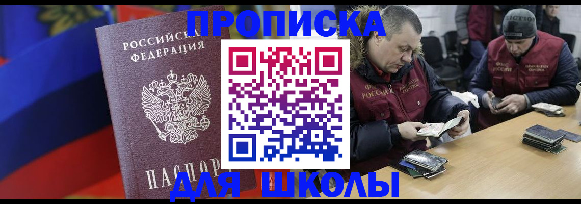 прописка ребенка в Покачах