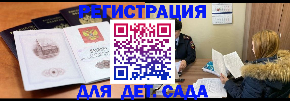 временная прописка в Покачах