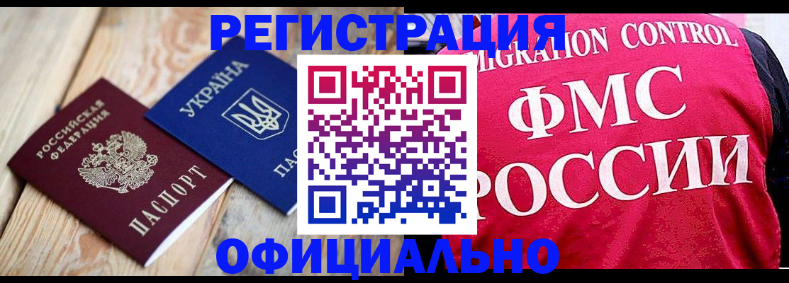 прописка штамп в Покачах